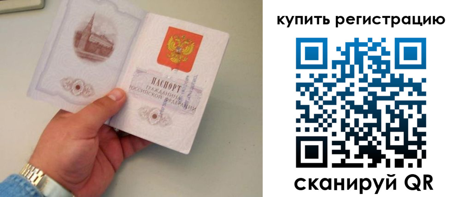 временная регистрация в Реже