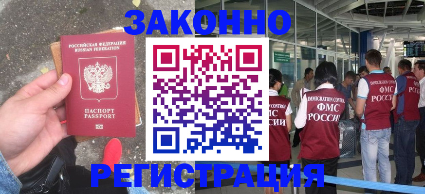 прописка штамп в Реже