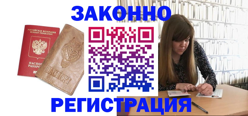 прописка для работы в Реже